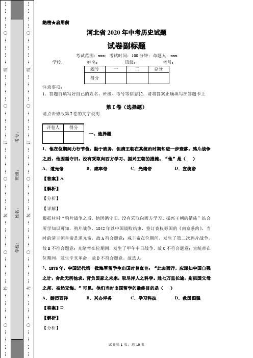 河北省2020年中考历史试题