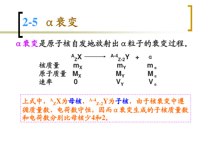 核辐射物理基础03