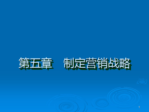 市场营销【吕一林】5PPT课件