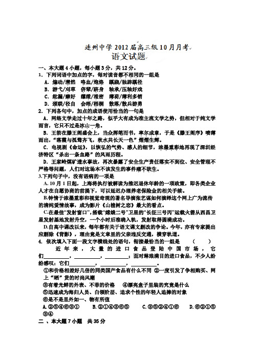 广东连州连州中学2012高三10月月考试题-语文(答案暂无).