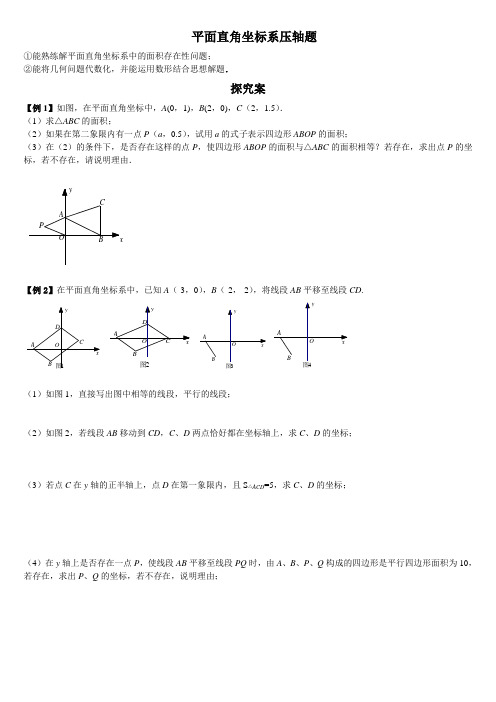 (完整版)七下平面直角坐标系压轴题