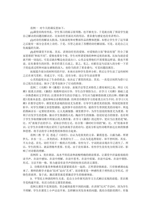 诗经两首教学反思10则