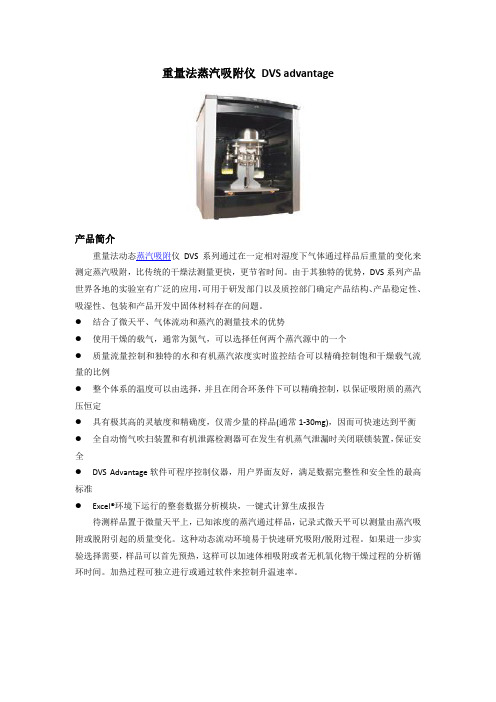 重量法蒸汽吸附仪 DVS advantage