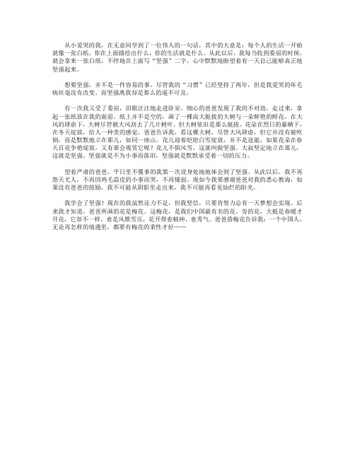 高分作文范文-每个人的生活一开始就像一张白纸