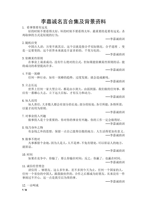 李嘉诚名言合集及背景资料