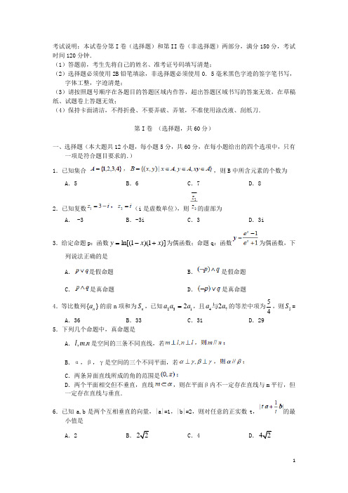 黑龙江省哈三中高三数学上学期第四次验收考试试题 理 新人教A版