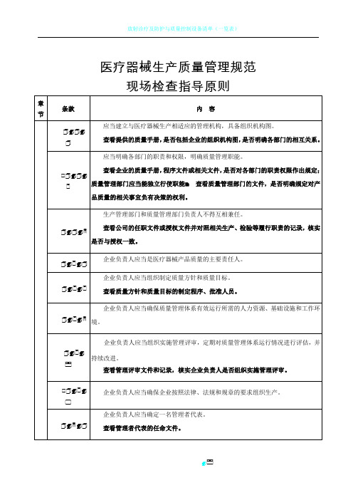 新版--医疗器械生产质量管理规范