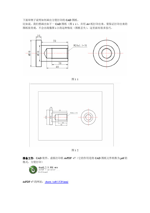 CAD教程-如何能打印出大小合适地图纸