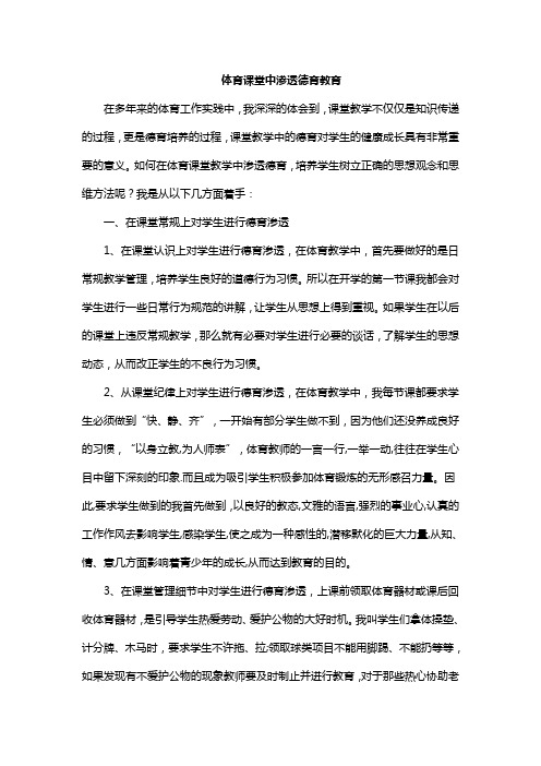 在课堂教学中渗透德育教育