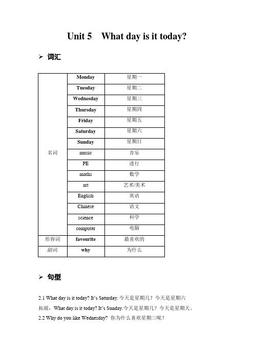 【精选】广州版小学英语四年级下册 Unit5 What day is it today重点,习题和答案