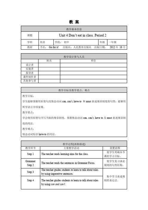 初一英语(人教版)-Unit 4 Don't eat in class. Period 2-1教案