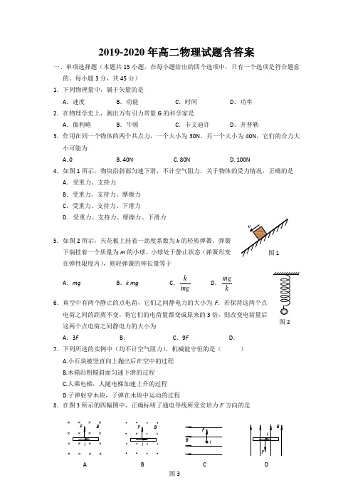 2019-2020年高二物理试题含答案.doc