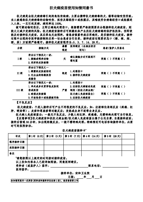 狂犬疫苗接种告知书1