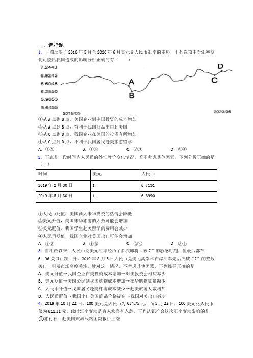 新最新时事政治—外汇的真题汇编附答案解析(1)