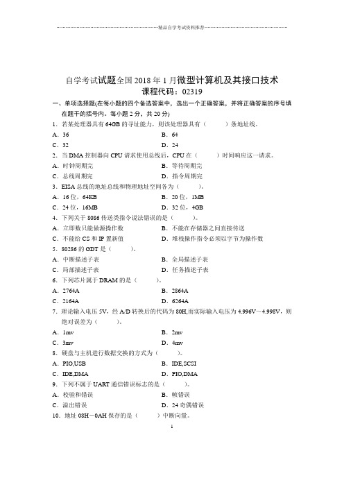 自学考试试题及答案解析全国1月微型计算机及其接口技术