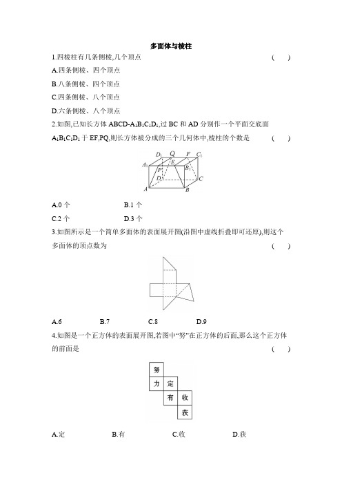 2020-2021学年高一下学期数学人教版B版(2019)必修第四册第十一章立体几何初步