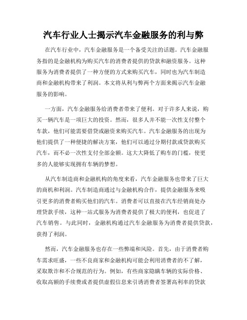 汽车行业人士揭示汽车金融服务的利与弊