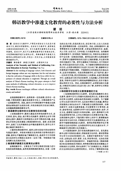 韩语教学中渗透文化教育的必要性与方法分析