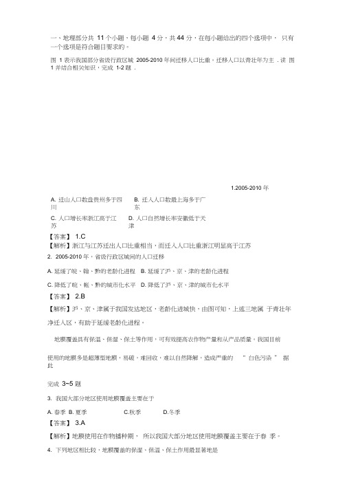 2020年新编高考新课标2文综地理部分试题及答案word清晰版名师精品资料.