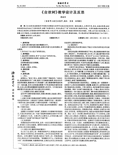 《合欢树》教学设计及反思