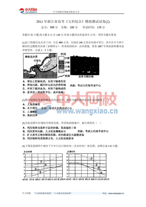 2011年浙江省高考《文科综合》模拟测试试卷(2)-中大网校