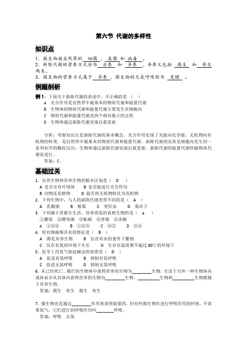 浙教版科学九年级上册《代谢的多样性》导学案设计