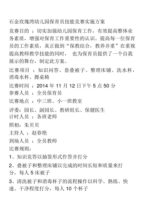 保育员技能竞赛实施方案