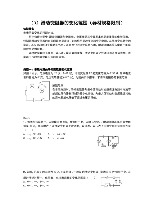 初中物理滑动变阻器的变化范围