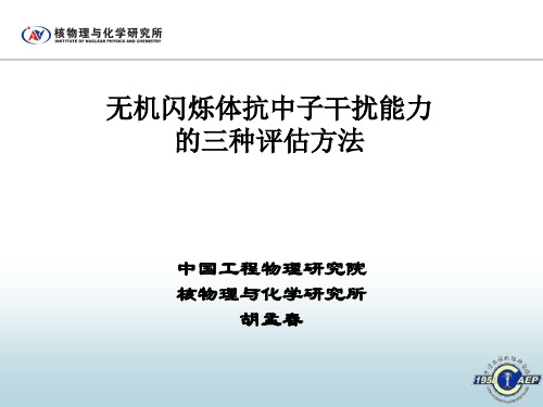 脉冲伽马辐射测量闪烁探测器性能参数及测试应用情况简介