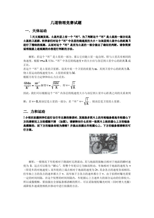 高中全国应用物理知识竞赛试题