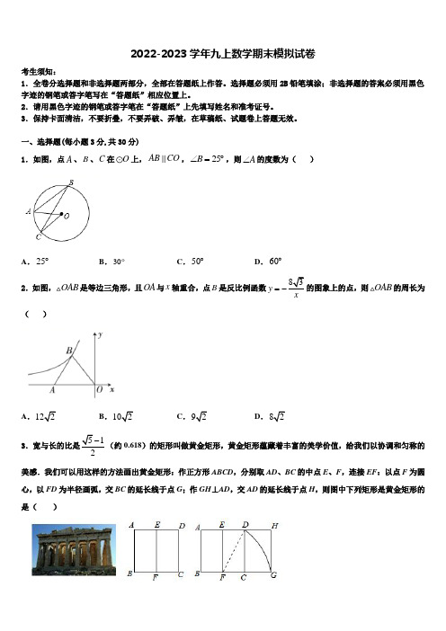 2022年四川省泸州市数学九年级第一学期期末综合测试模拟试题含解析