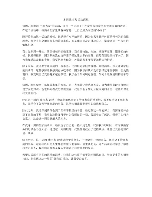 本周我当家 活动感想