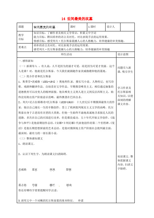 公开课教案教学设计课件冀教初中语文八上《 世间最美的坟墓》 (四)