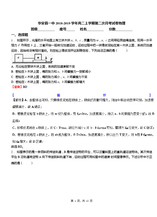 华安县一中2018-2019学年高二上学期第二次月考试卷物理