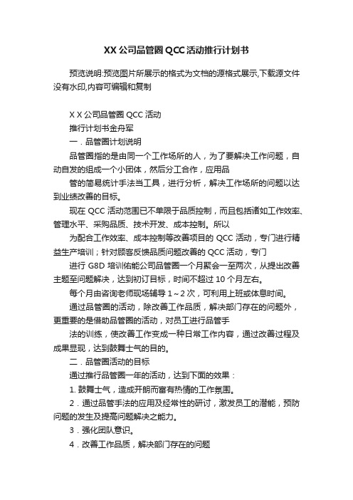 XX公司品管圈QCC活动推行计划书