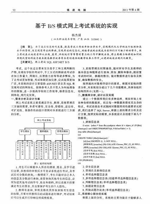 基于B／S模式网上考试系统的实现