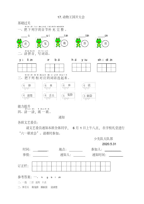 2020年新版部编版小学一年级语文下册17动物王国开大会同步练习(课时练带答案)【优选】