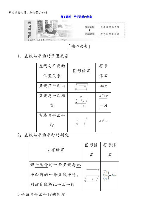 2017-2018学年高中数学北师大版2学案：第一章立体几何初步1.5平行关系含答案