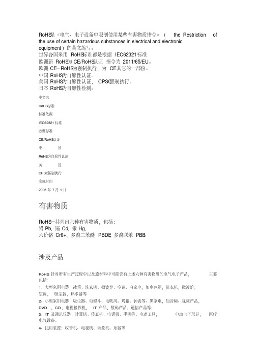 RoHS标准.pdf