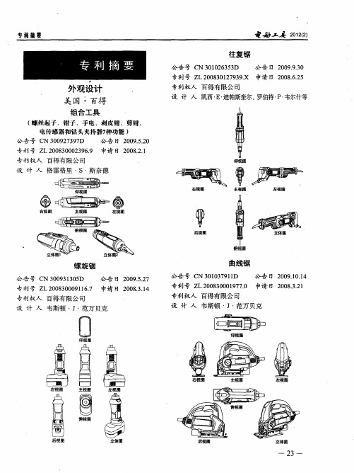 外观设计美国·百得