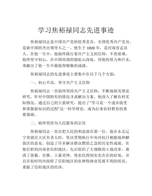 学习焦裕禄同志先进事迹