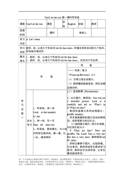 人教pep版三年级下册英语Unit 3导学案(分课时2)