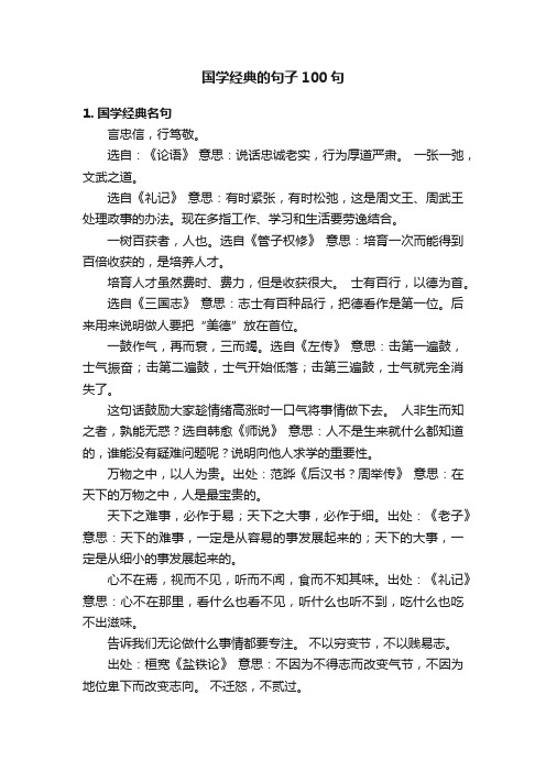 国学经典的句子100句