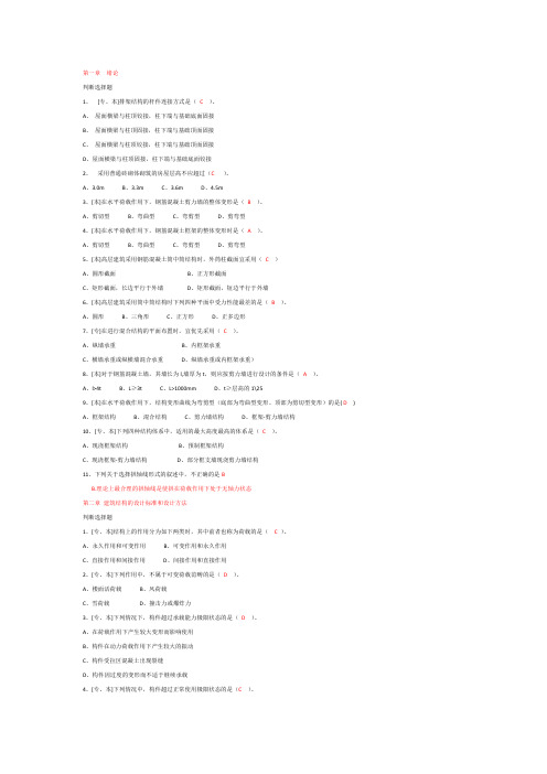 结构选择题 课本后面有答案