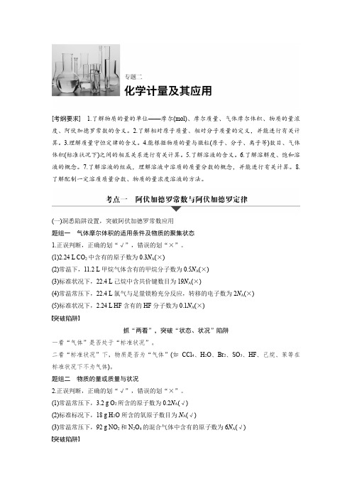 2018年高考化学二轮复习文档：专题二化学计量及其应用 Word版含答案