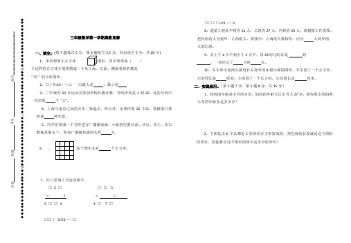 小学三年级数学第一学期奥数竞赛[人教版]