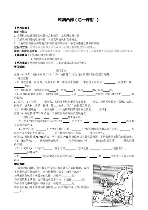 初一地理各版通用精编导学案(带答案,很实用!)欧洲西部