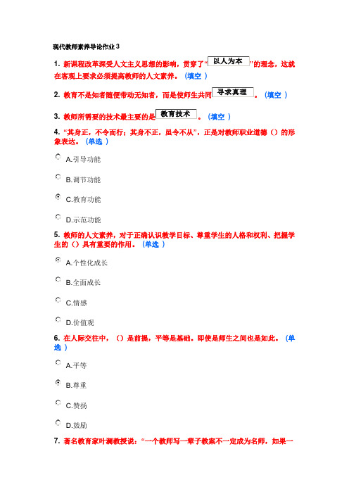 现代教师素养导论满分6分作业(共7份)