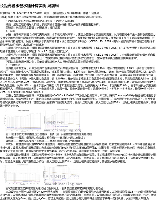 长距离输水管水锤计算实例 汤凯琳