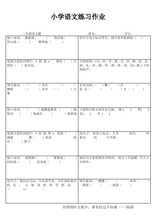 小学二年级语文自我提高I (74)